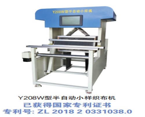 Y208W型半自動小樣織布機